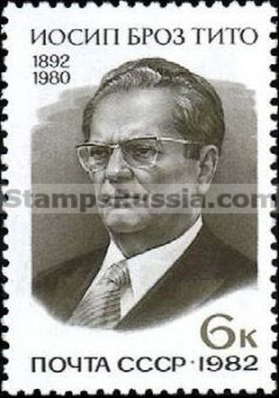 Russia stamp 5269