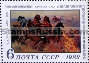 Russia stamp 5306