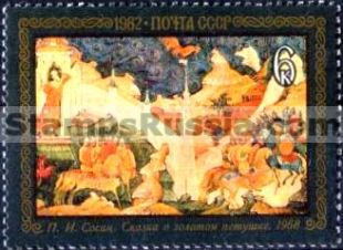 Russia stamp 5312