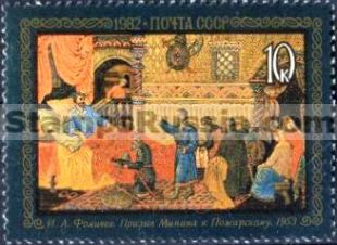 Russia stamp 5313