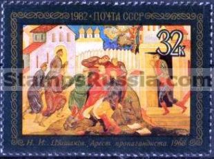 Russia stamp 5316