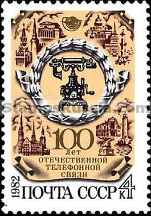 Russia stamp 5317