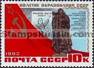 Russia stamp 5343