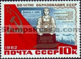 Russia stamp 5345
