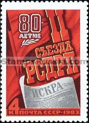 Russia stamp 5363