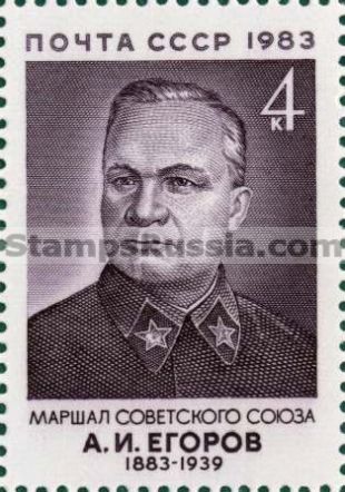 Russia stamp 5427