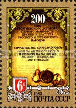 Russia stamp 5428