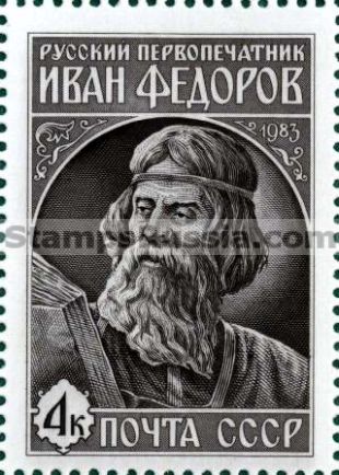 Russia stamp 5444