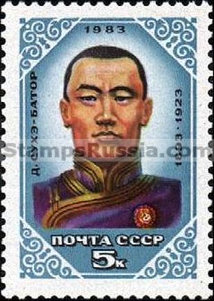 Russia stamp 5455