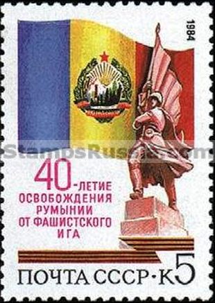 Russia stamp 5547
