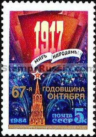 Russia stamp 5570