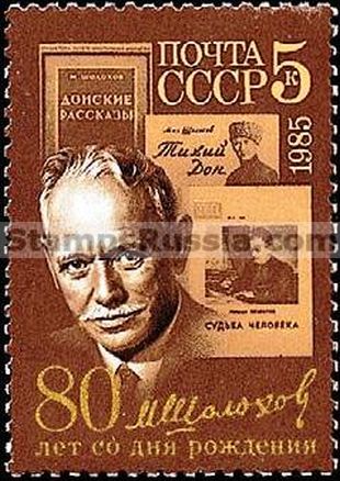 Russia stamp 5632