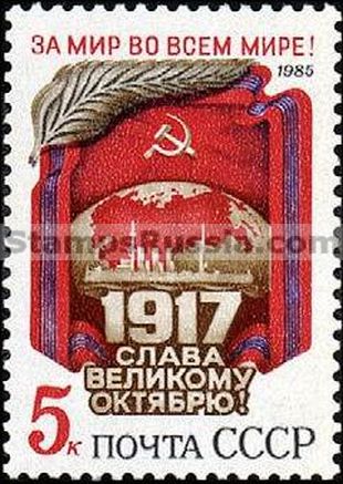 Russia stamp 5672