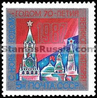 Russia stamp 5785