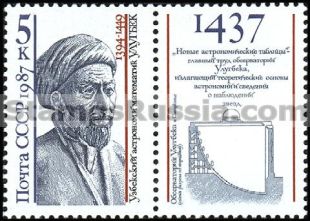 Russia stamp 5876
