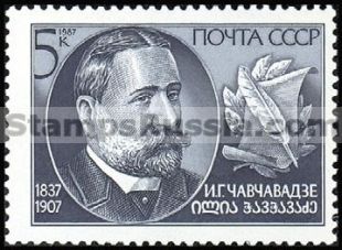 Russia stamp 5887