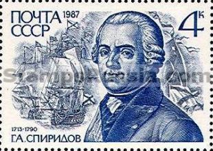 Russia stamp 5897