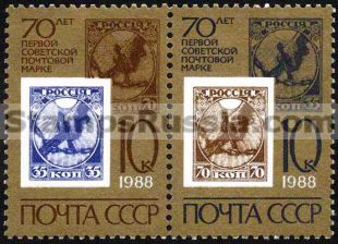 Russia stamp 5903/4 pair