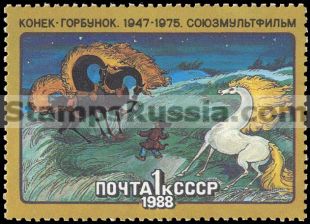 Russia stamp 5915