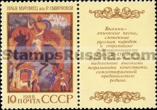 Russia stamp 5987