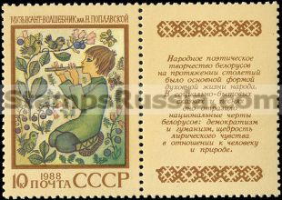 Russia stamp 5989