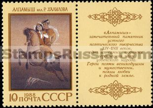 Russia stamp 5990