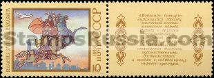 Russia stamp 5991