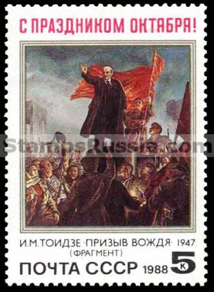 Russia stamp 5992