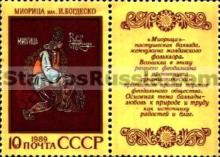 Russia stamp 6093