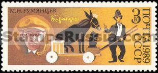 Russia stamp 6104