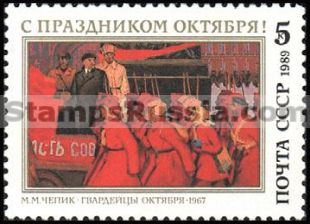 Russia stamp 6110