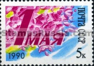 Russia stamp 6191
