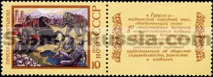 Russia stamp 6203