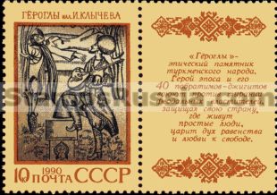Russia stamp 6205