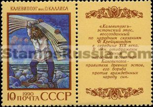 Russia stamp 6206