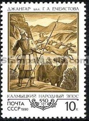 Russia stamp 6207