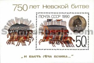 Russia stamp 6219