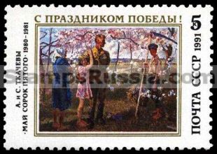 Russia stamp 6312