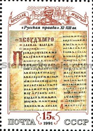 Russia stamp 6328