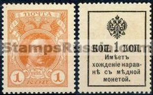 Russia stamp M4 - Yvert nr 132 - Click Image to Close