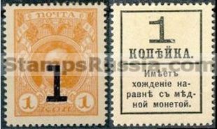 Russia stamp M9 - Yvert nr 135
