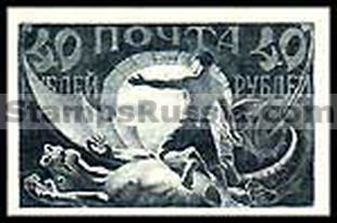 Russia RSFSR stamp 7 - Yvert nr 143