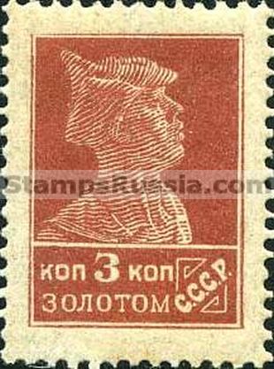 Russia USSR stamp 127 - Yvert nr 248