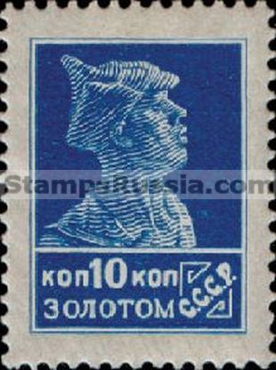 Russia USSR stamp 134 - Yvert nr 255