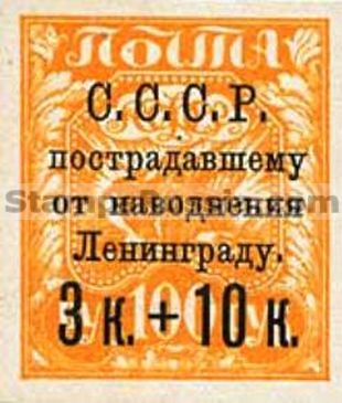 Russia stamp Scott B43 - Yvert nr 282