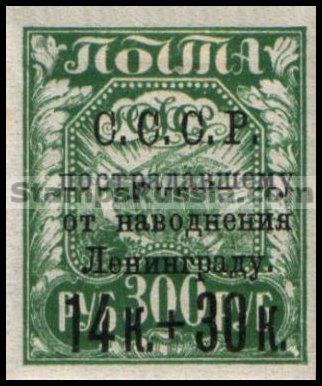 Russia stamp Scott B45 - Yvert nr 284