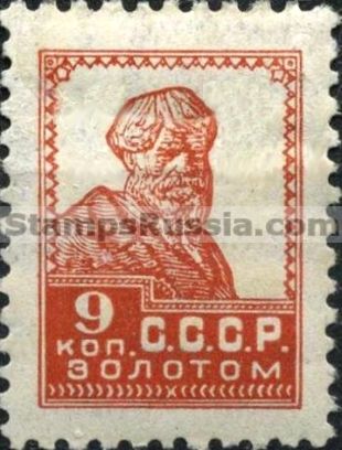 Russia USSR stamp 157 - Yvert nr 295