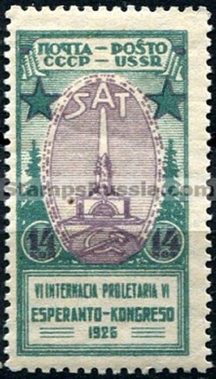 Russia USSR stamp 244 - Yvert nr 358